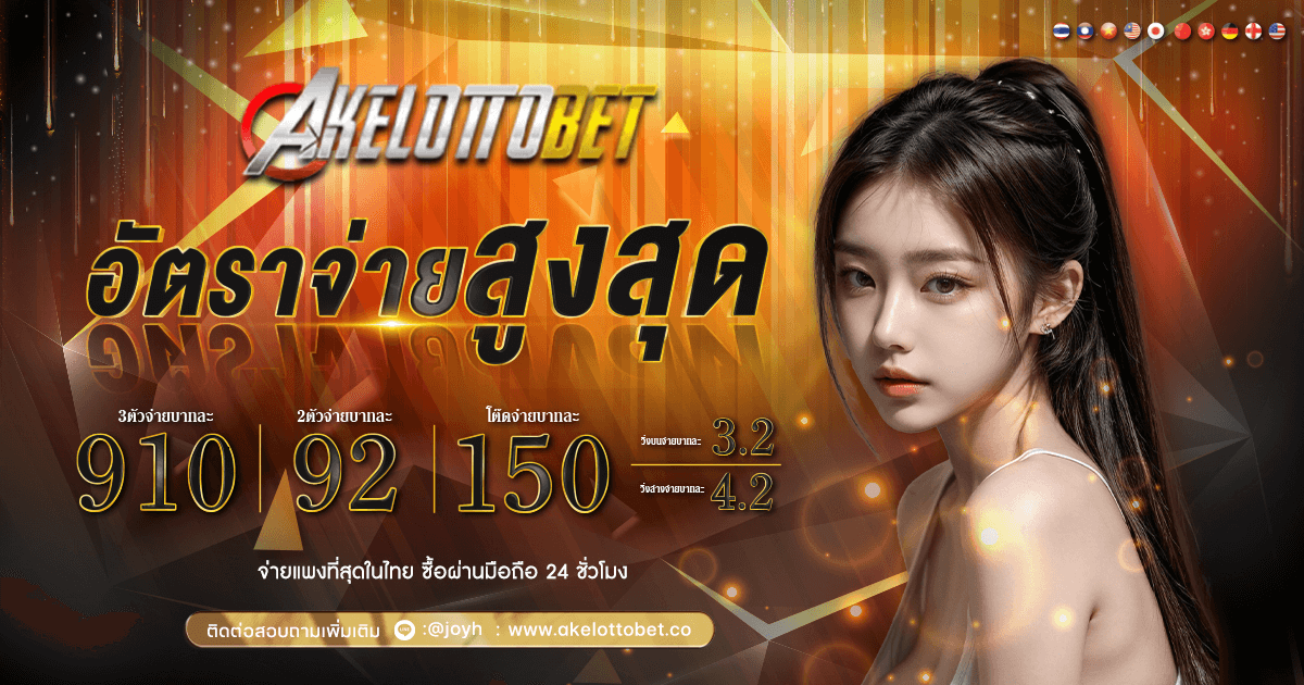 โปรโมชั่น akelottobet